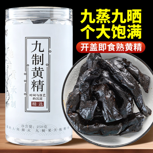 九制九制黄精古法炮制肉厚油足