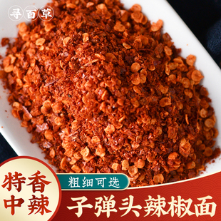 寻百草 子弹头辣椒面500g 四川特产干辣椒面中辣特香香辣干辣椒粉