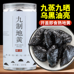 熟地黄九蒸九制熟地黄中药材正品 350g山萸肉熟地黄菟丝子地黄 罐装