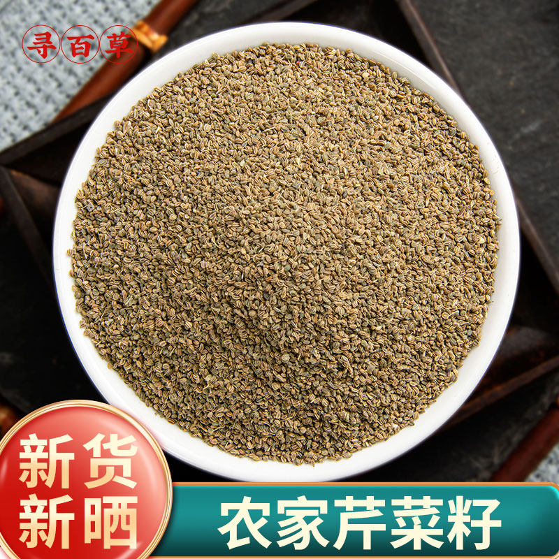 寻百草芹菜籽中药材500克非野生芹菜籽粉泡茶泡水芹菜子香料