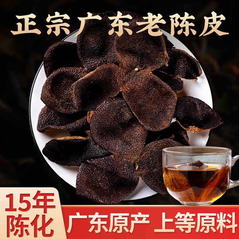 陈皮中药材10年15年老陈皮干250g十年十五年正宗广东特产正品泡茶,零食/坚果/特产,陈皮,淘宝优惠券,粉丝福利购,淘宝优惠卷