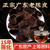 陈皮中药材10年15年老陈皮干250g十年十五年正宗广东特产正品 泡茶
