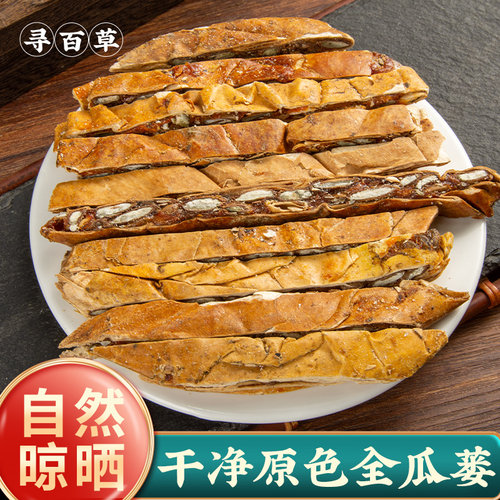 寻百草全瓜蒌中药材正品