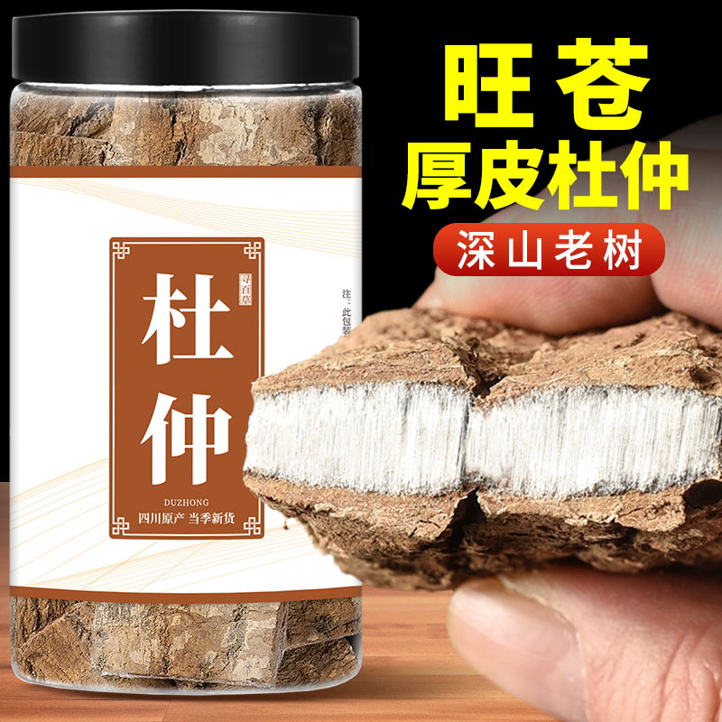 寻百草杜仲中药材500g