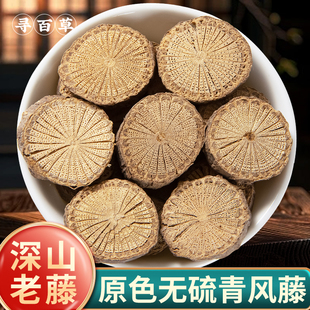 寻百草青风藤中药材500g清风藤汉防己寻风藤大风藤野生排风藤中药