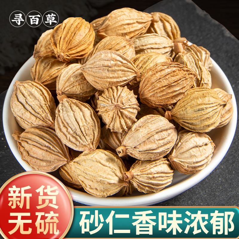 寻百草香砂仁沙仁香料100克