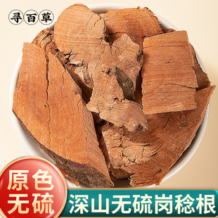 寻百草岗稔根中药材正品500g野生桃金娘根山捻子根念子根乌当泥根