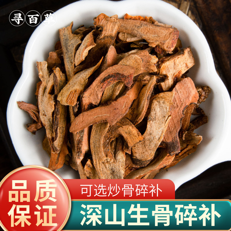 寻百草野生骨碎补中药材中草药新鲜骨碎补粉中药骨碎补药材500g