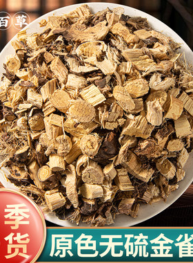 金雀根中药材野生老根