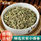 寻百草中药材小茴香500g正宗小茴香籽小茴何香新货泡茶新鲜小回香