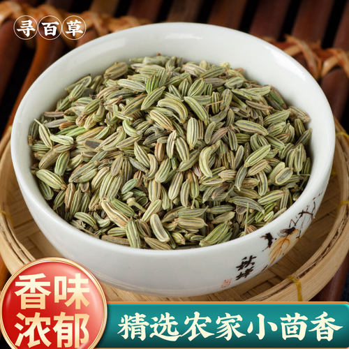 四川小茴香农家新货药用香料500g