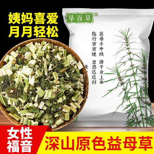 正宗野生益母草自然生长新晒无硫