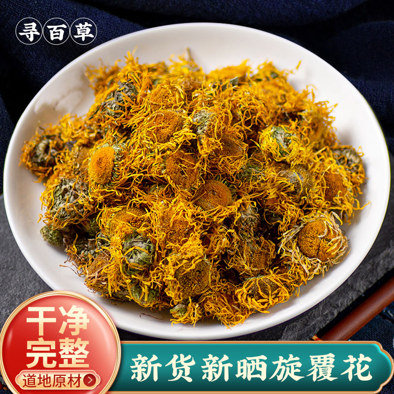 寻百草旋覆花中药材500g野生新货旋复花中药材金钱菊中草药店铺 传统滋补营养品 其他药食同源食品 原图主图