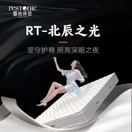 美国蕾丝床垫 RT-北辰之光护脊独立弹簧竹炭乳胶软硬适中双人床垫