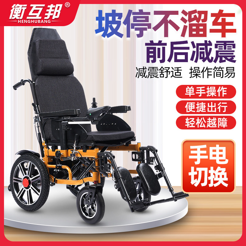 衡互邦电动轮椅全躺可折叠轻便老年人智能全自动老人残疾人代步车