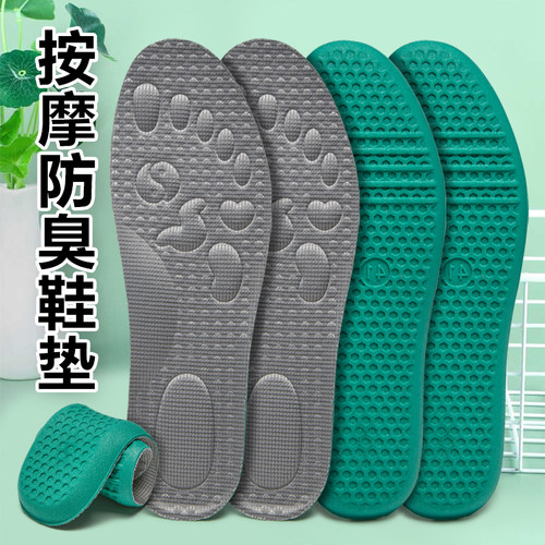 除臭吸汗防臭减震运动鞋垫