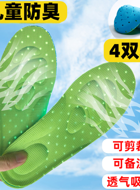 儿童夏季透气防臭减震鞋垫