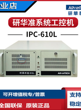 研华上架式IPC-610工控机EBC-MB06G2双网口i3-2120i5-2400i7-2600