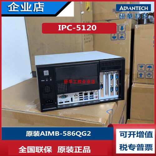 AIMB-586QG2工控机IPC-5120固态