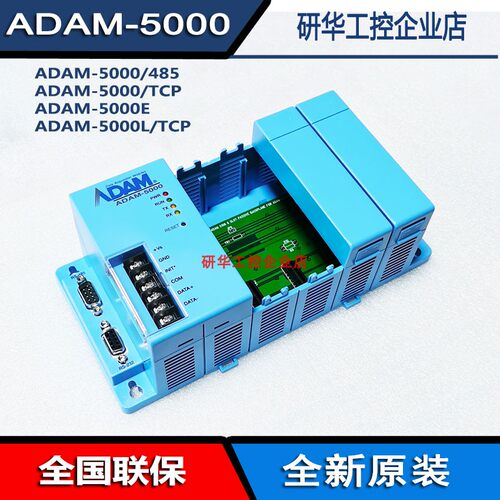 ADAM-5000/485-AE研华原装模块