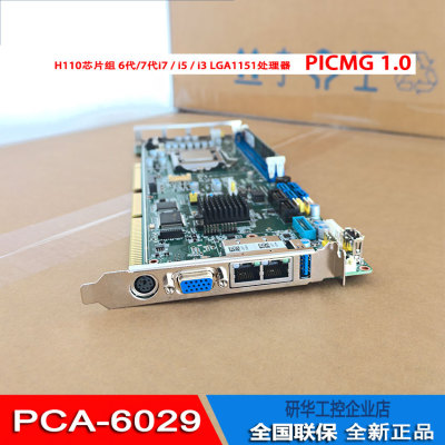 研华科技PCA-6029G2工控长卡主板