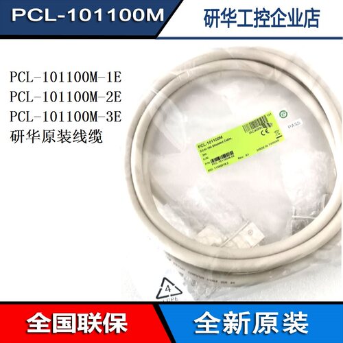 PCL-101100M-1E2E3E研华科技线缆