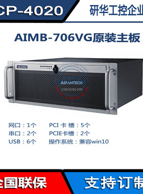 研华ACP-4020MB-30B原装AIMB706主板5PCI酷睿i3i5-8500i78700八代