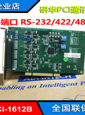 研华PCI-1612B/C带隔离4端口RS-232/422/485串口通讯卡全新原装正