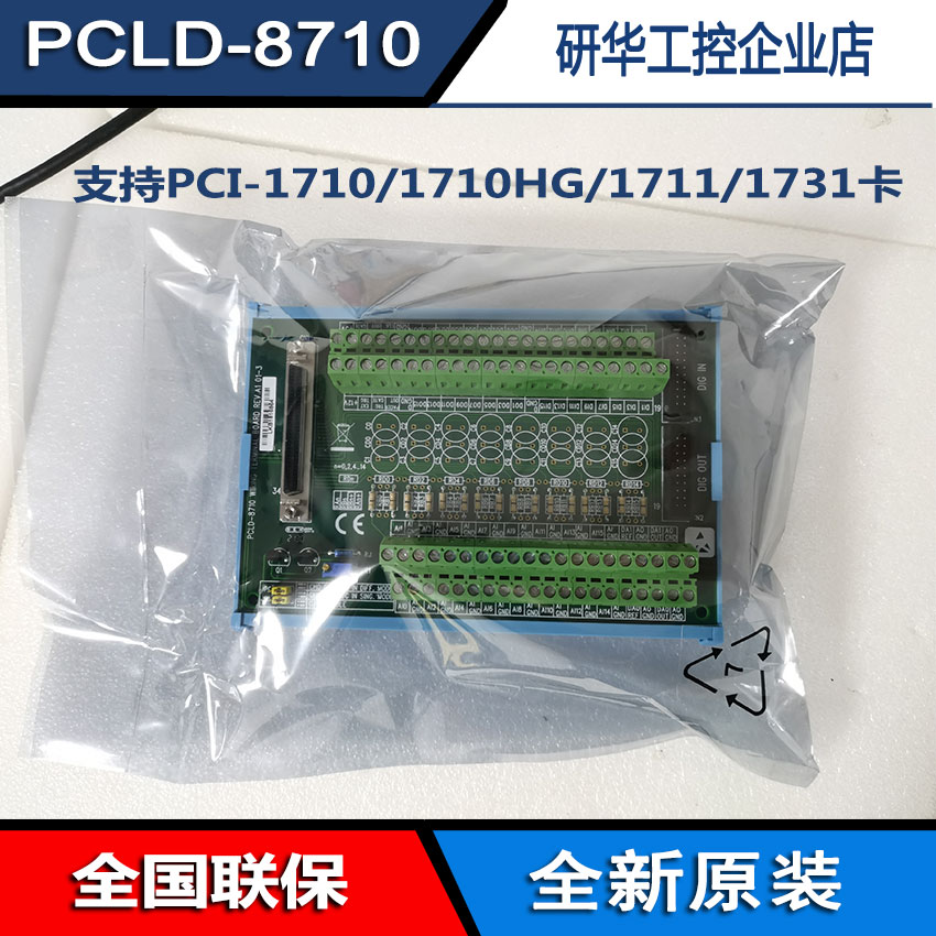 研华PCLD8710端子板座台DB37全新