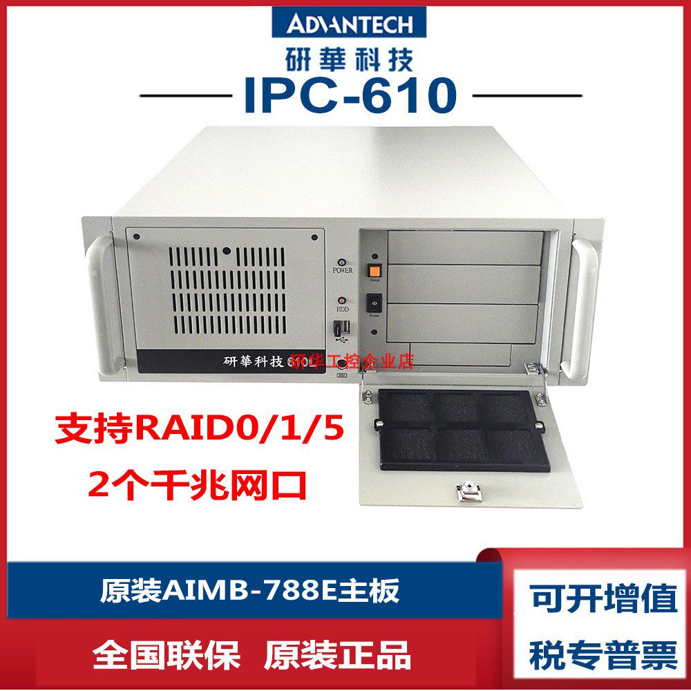 研华科技IPC-610L工控机AIMB-788E计算机i712700\13700\i914900