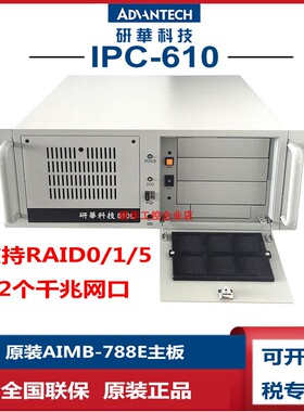 研华IPC-610L工控机AIMB-788E计算机i712700\13700\14700\i914900