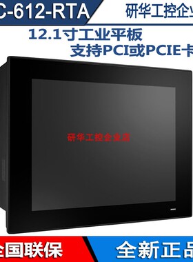 研华科技平板电脑12.1寸PPC-612-RTA平板电脑6/7/8/9/12/13代CPU