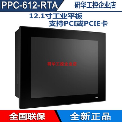 PPC-612-RTA平板电脑研华科技