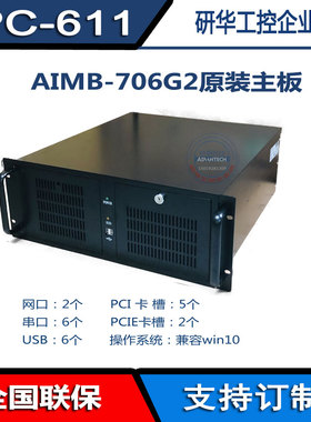 研华科技IPC-611MB工控机酷睿i3-8100 i5-8500 i7-8700固态706VG