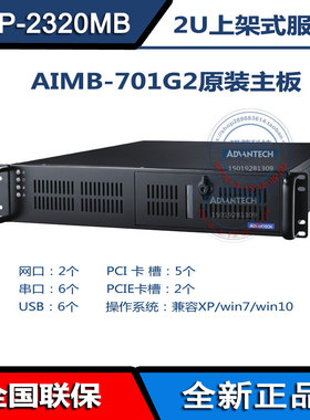 ACP-2320MB/705VG研华2U工控机酷睿i3i5i7全新黑色2U上架式串网口