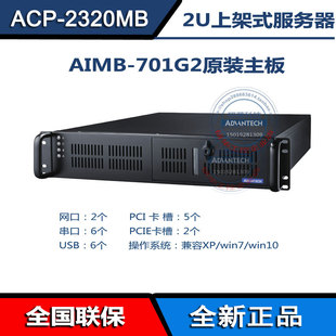 串网口 705VG研华2U工控机酷睿i3i5i7全新黑色2U上架式 ACP 2320MB
