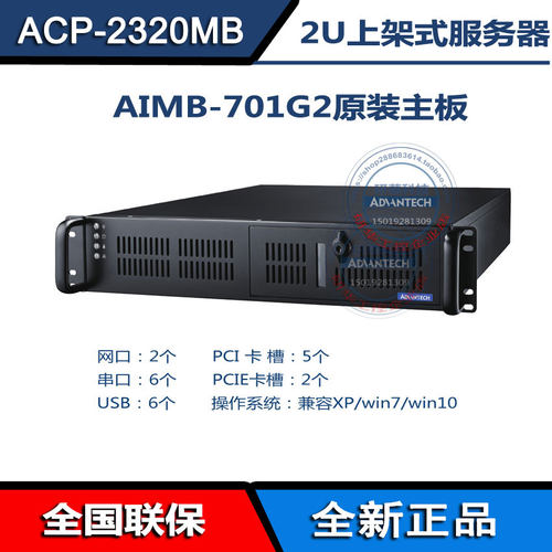 ACP2320MB研华科技2U工控机705vg