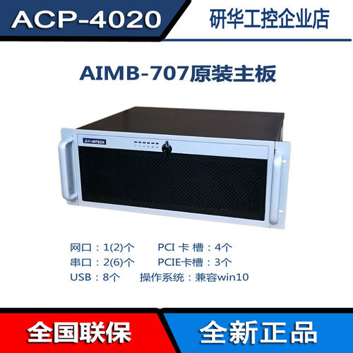 ACP-4020工控机i710700AIMB707VG