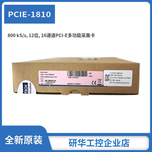 PCIE1810研华科技总线多功能卡