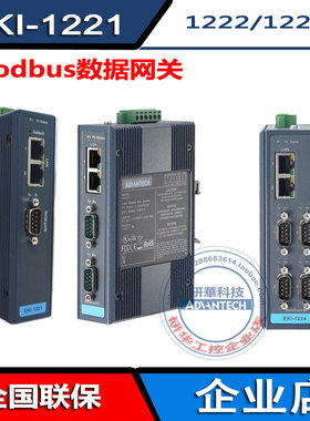1-4个端口Modbus数据网关 研华模块EKI-1221/1222/1224/I/CI全新