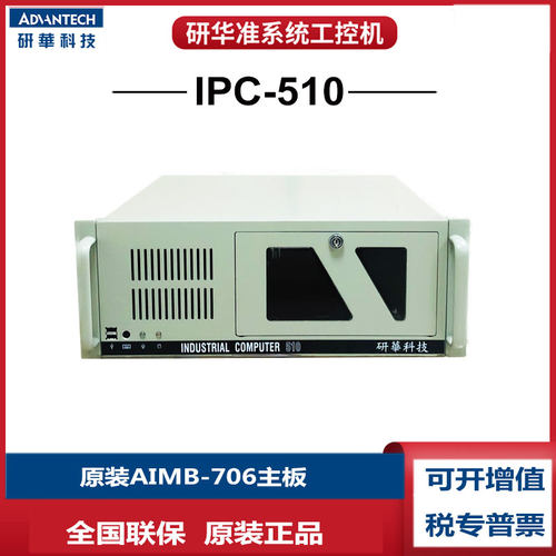 IPC-510工控机i7-8700AIMB-706G2