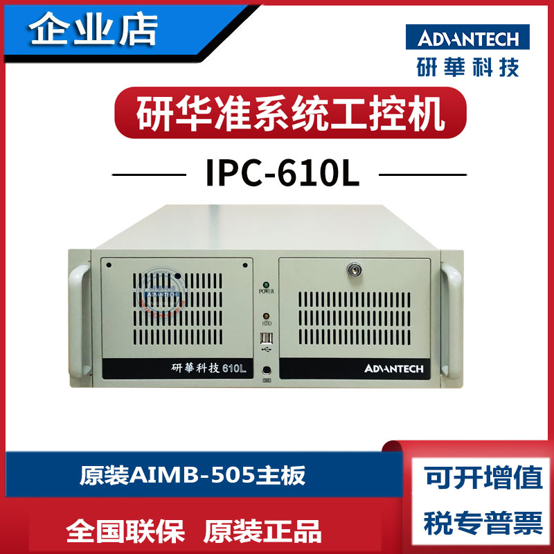 i7研华IPC-610工控机AIMB-505G2
