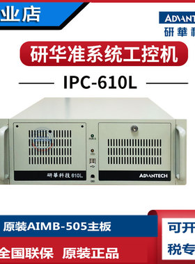 研华IPC-610工控机AIMB-505G2酷睿i36100i76700 i56500支持双系统