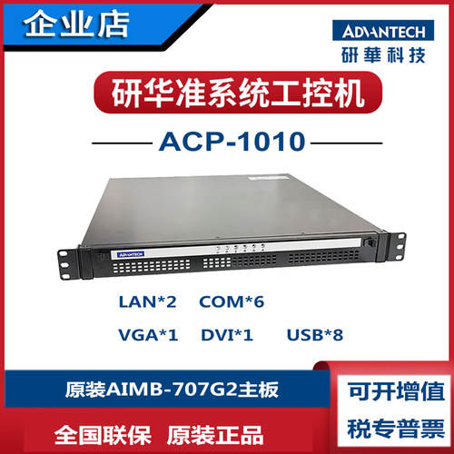 1U上架式ACP-1010研华科技主机i7