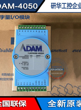全新研华ADAM-4050\4024\4051数字量I/O采集模块7路输入8路输出