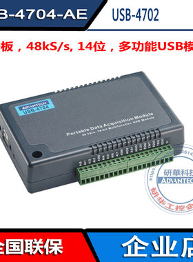 研华USB-4704-AE/4702/4716多功能USB模块 全新电路板48kS/s 14位