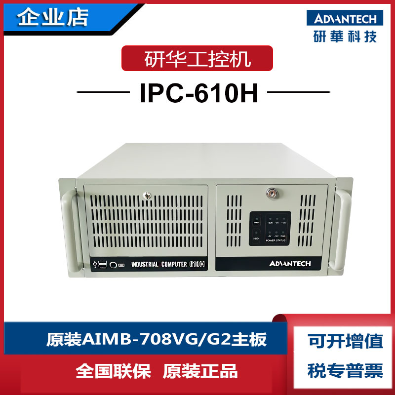 IPC-610H工控机i712700研华708G2