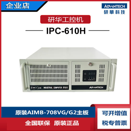 IPC-610H工控机i5研华科技708VG