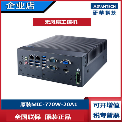 MIC-770W-20A1工控机研华科技i9