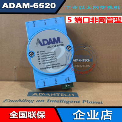 研华ADAM-6520-BE原装正品